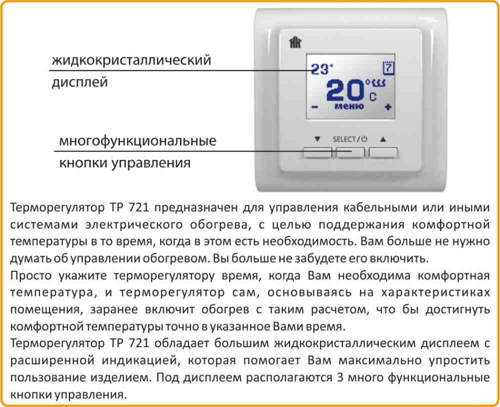 Описание регулятора ТР 721 Теплолюкс ТР 720