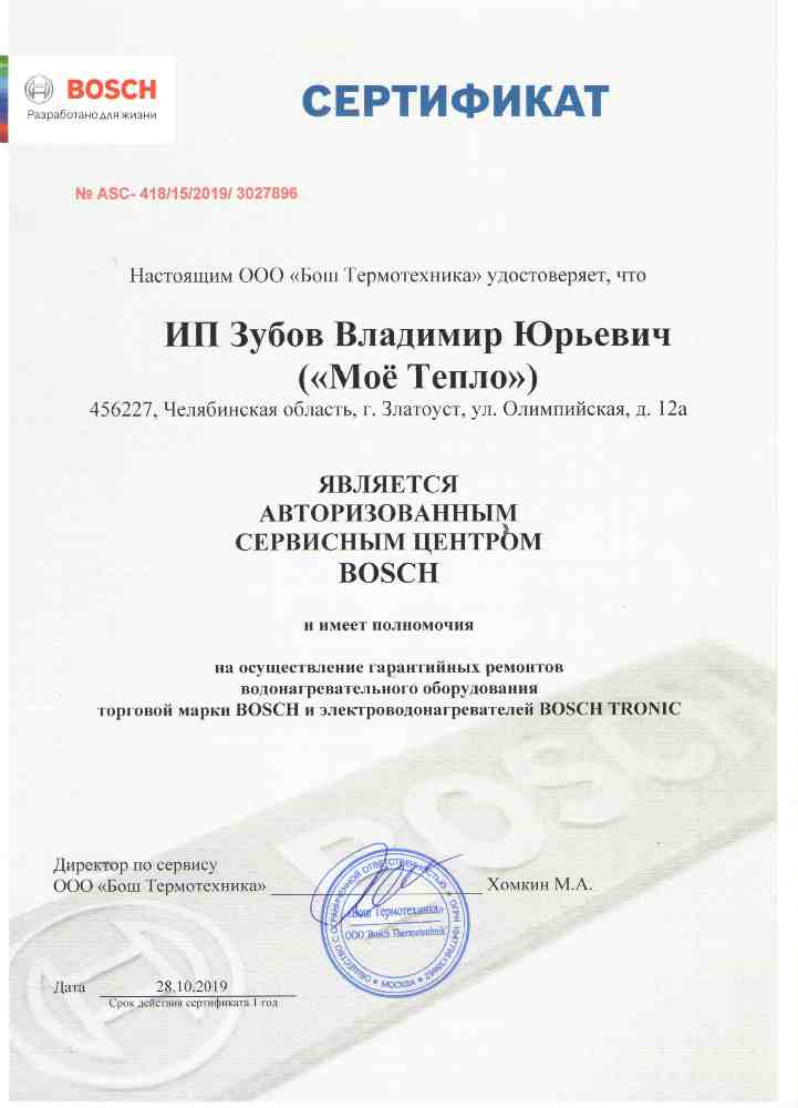 Сертификат Bosch Сертификат Bosch